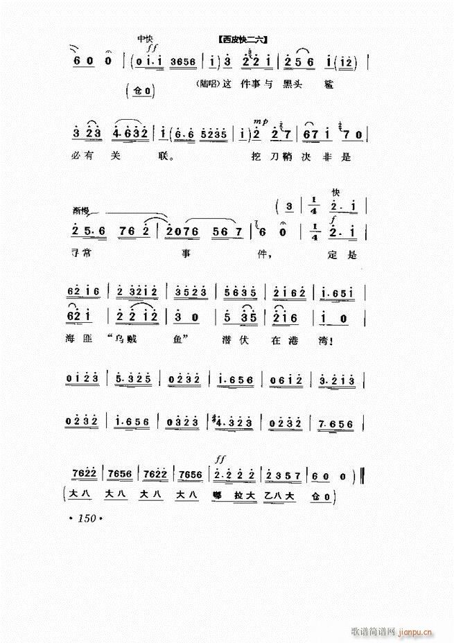 京剧 样板戏 短小唱段集萃121 169(京剧曲谱)30
