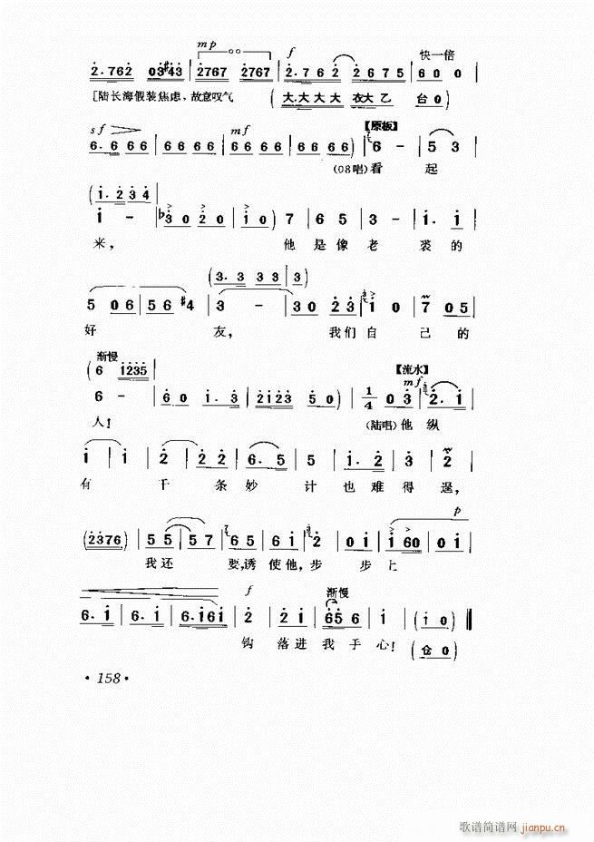 京剧 样板戏 短小唱段集萃121 169(京剧曲谱)38