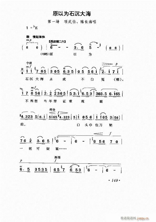 京剧 样板戏 短小唱段集萃121 169(京剧曲谱)29