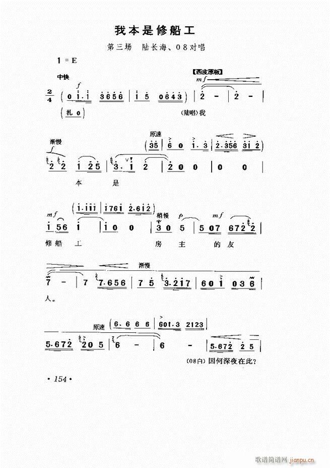 京剧 样板戏 短小唱段集萃121 169(京剧曲谱)34