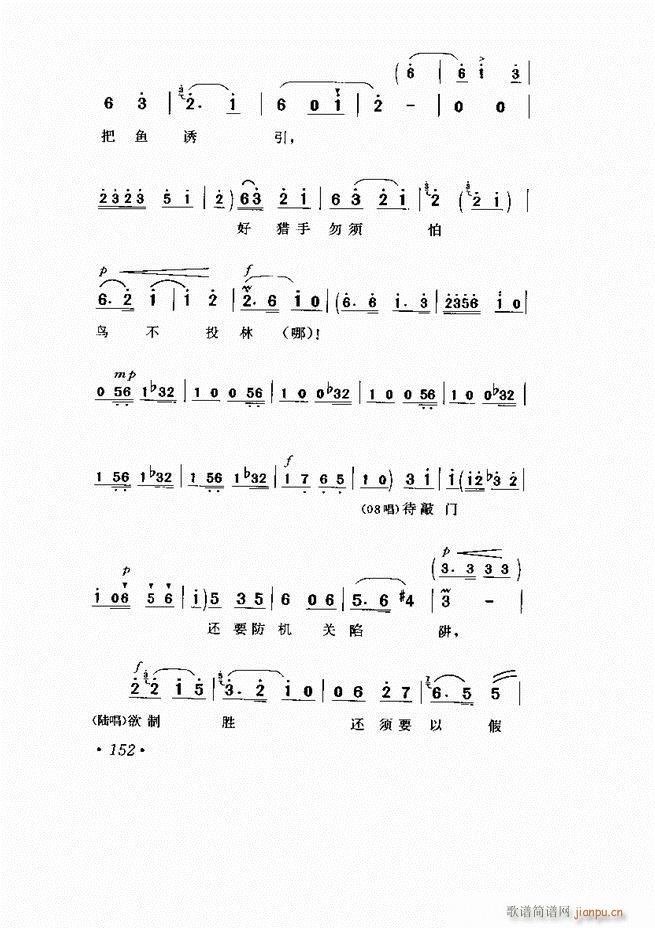 京剧 样板戏 短小唱段集萃121 169(京剧曲谱)32
