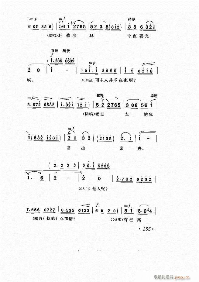 京剧 样板戏 短小唱段集萃121 169(京剧曲谱)35