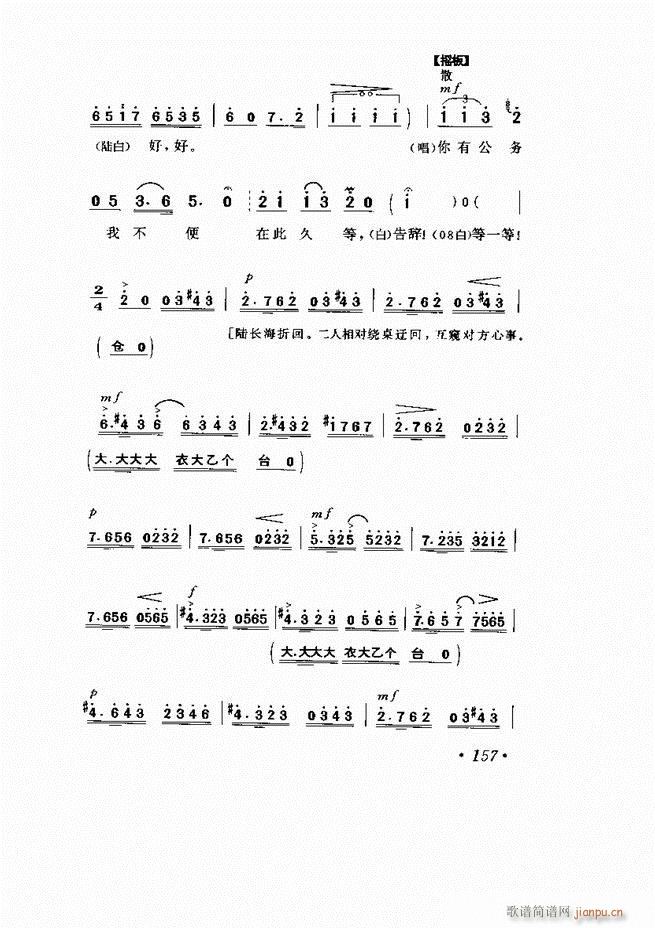 京剧 样板戏 短小唱段集萃121 169(京剧曲谱)37