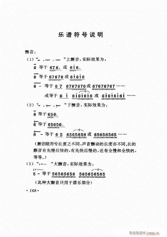 京剧 样板戏 短小唱段集萃121 169(京剧曲谱)48