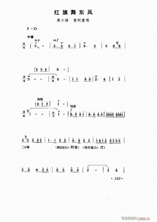 京剧 样板戏 短小唱段集萃121 169(京剧曲谱)43