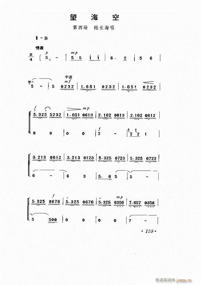 京剧 样板戏 短小唱段集萃121 169(京剧曲谱)39