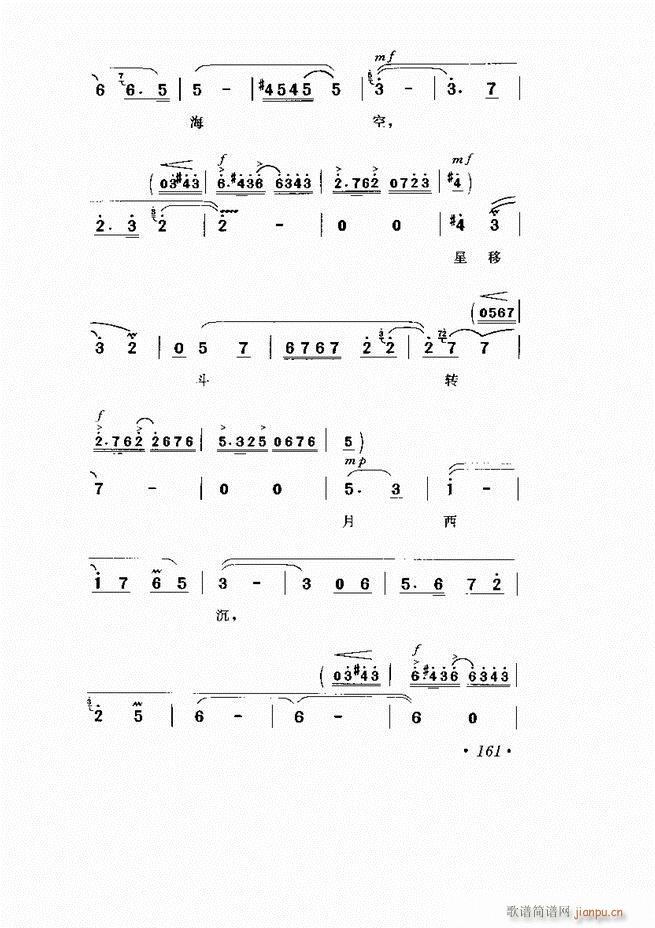 京剧 样板戏 短小唱段集萃121 169(京剧曲谱)41