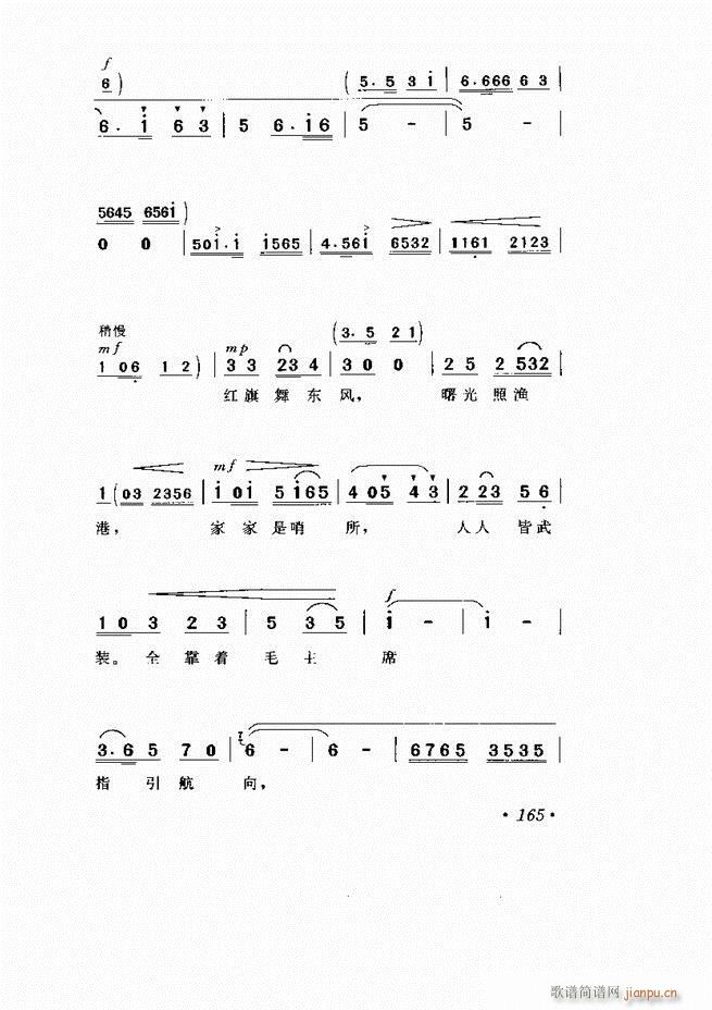 京剧 样板戏 短小唱段集萃121 169(京剧曲谱)45