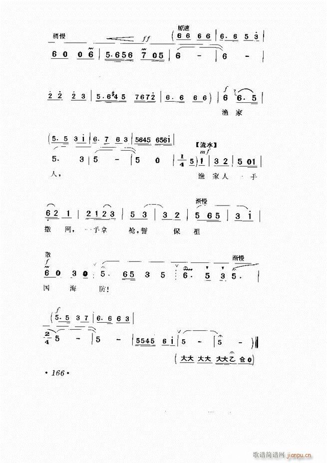 京剧 样板戏 短小唱段集萃121 169(京剧曲谱)46