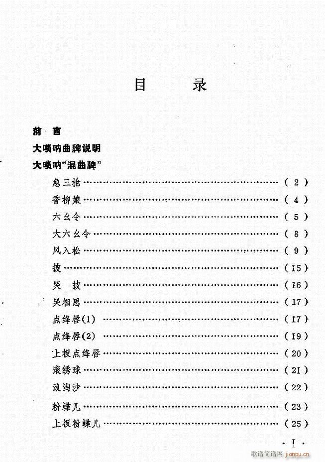 京剧传统曲牌选目录1 60(京剧曲谱)1