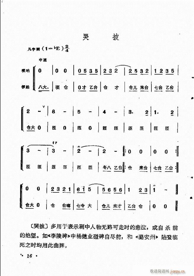 京剧传统曲牌选目录1 60(京剧曲谱)26