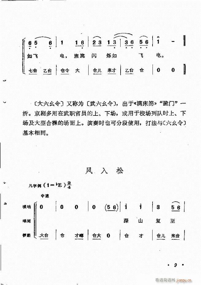 京剧传统曲牌选目录1 60(京剧曲谱)19