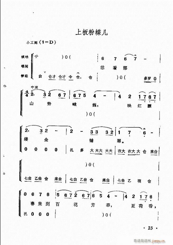 京剧传统曲牌选目录1 60(京剧曲谱)35