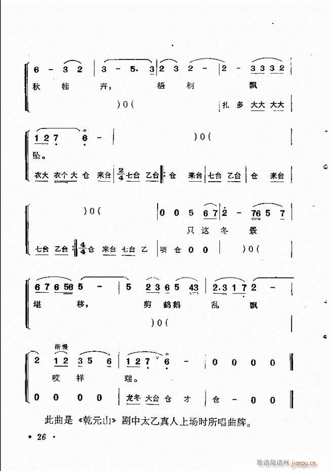 京剧传统曲牌选目录1 60(京剧曲谱)36
