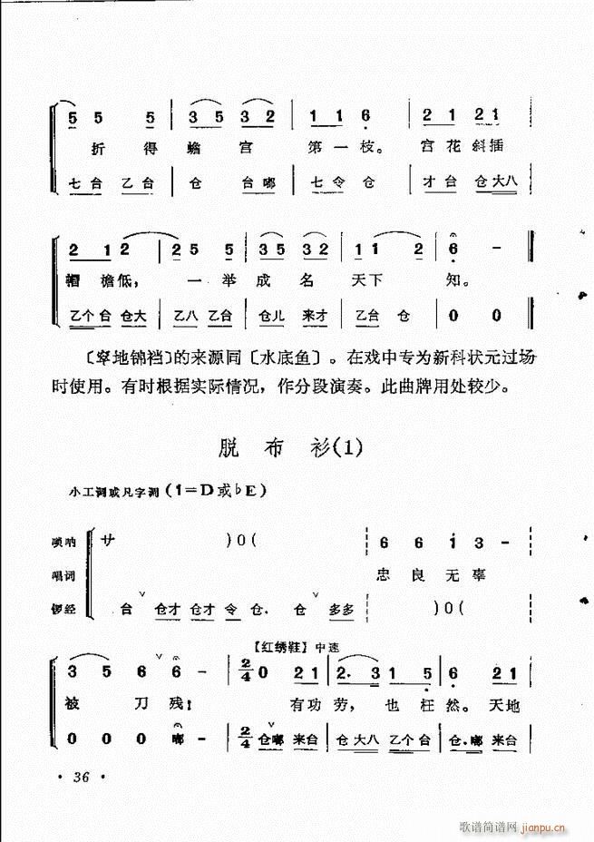 京剧传统曲牌选目录1 60(京剧曲谱)46