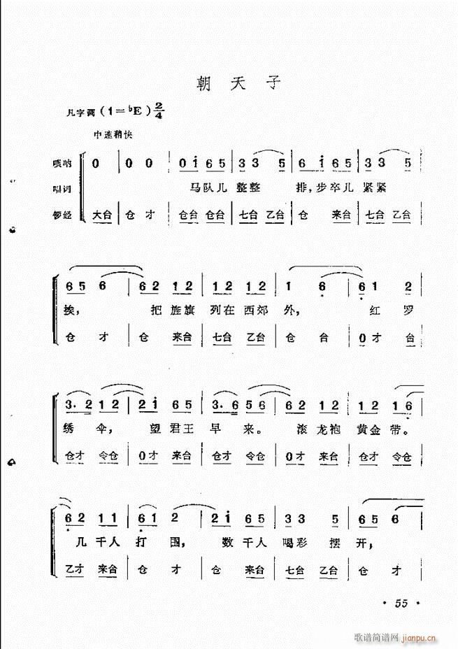 京剧传统曲牌选目录1 60(京剧曲谱)65