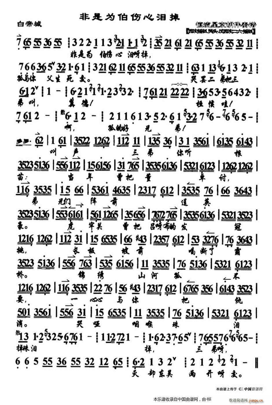 非是为伯伤心泪掉 白帝城 选段 琴谱 京剧戏谱(京剧曲谱)1