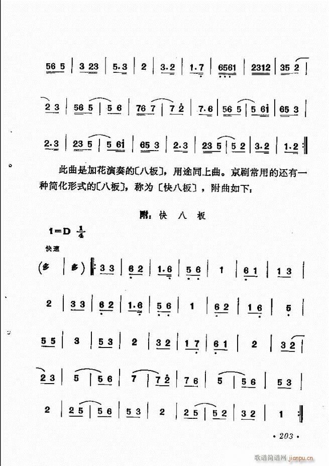 京剧传统曲牌选 181 244(京剧曲谱)23