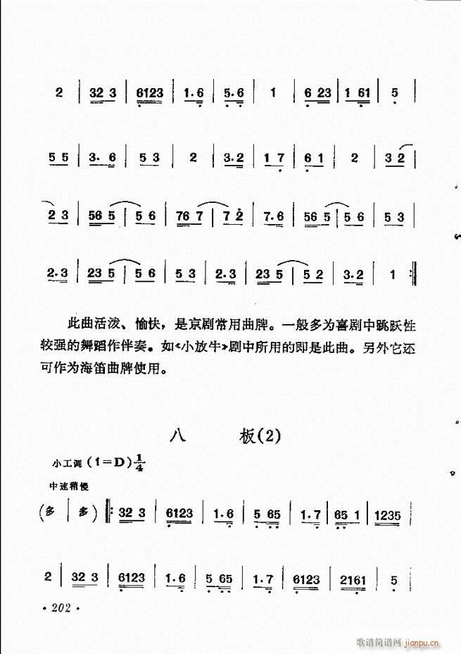 京剧传统曲牌选 181 244(京剧曲谱)22