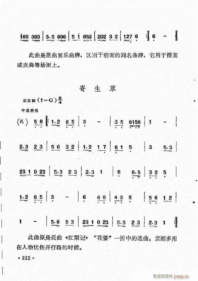 京剧传统曲牌选 181 244(京剧曲谱)42