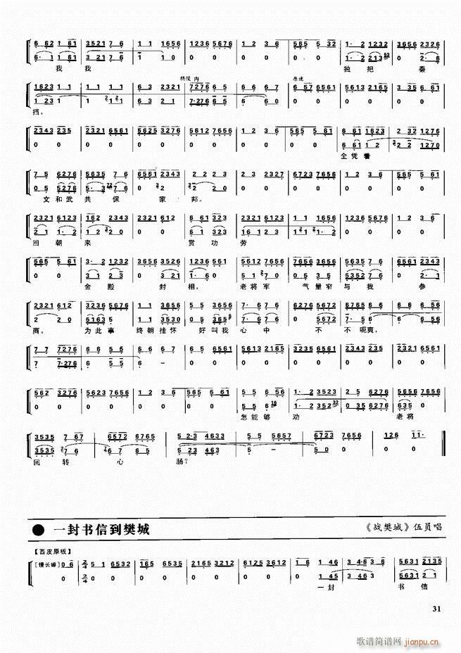 京剧二百名段 唱腔 琴谱 剧情目录前言1 60(京剧曲谱)41