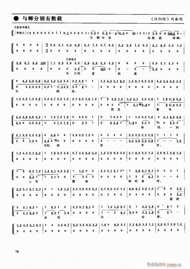 京剧二百名段 唱腔 琴谱 剧情60 120(京剧曲谱)18