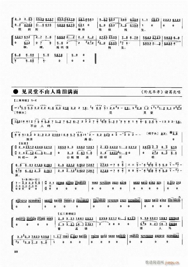 京剧二百名段 唱腔 琴谱 剧情60 120(京剧曲谱)28
