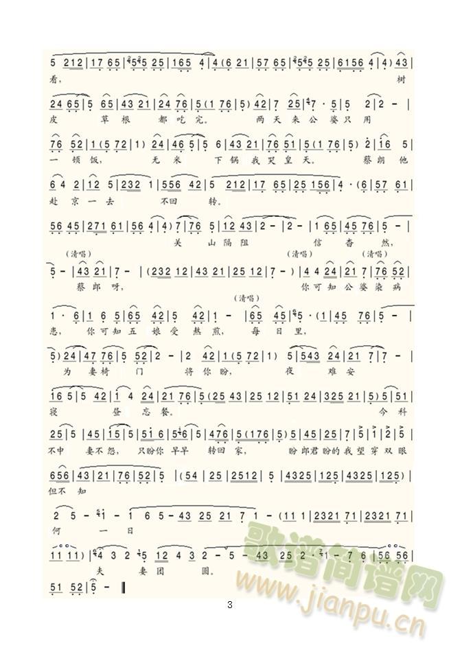 秦腔赵五娘吃糠天不幸陈留横遭水患(其他乐谱)3