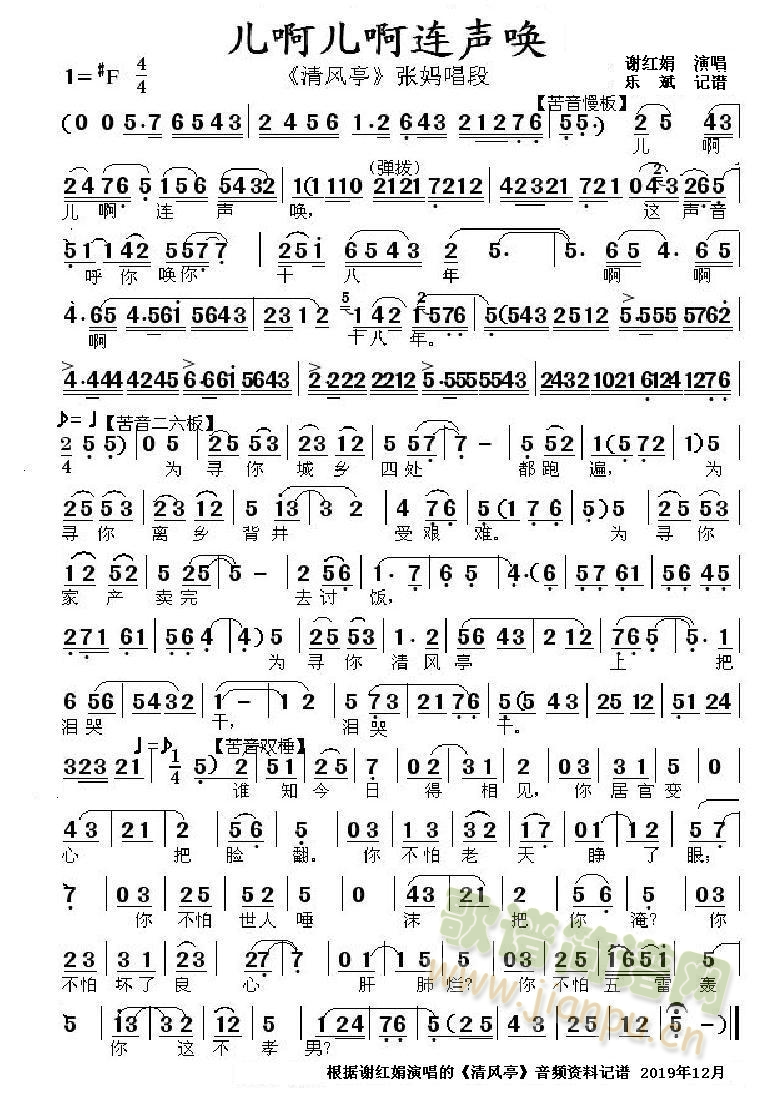 忆往事心酸楚(其他乐谱)1