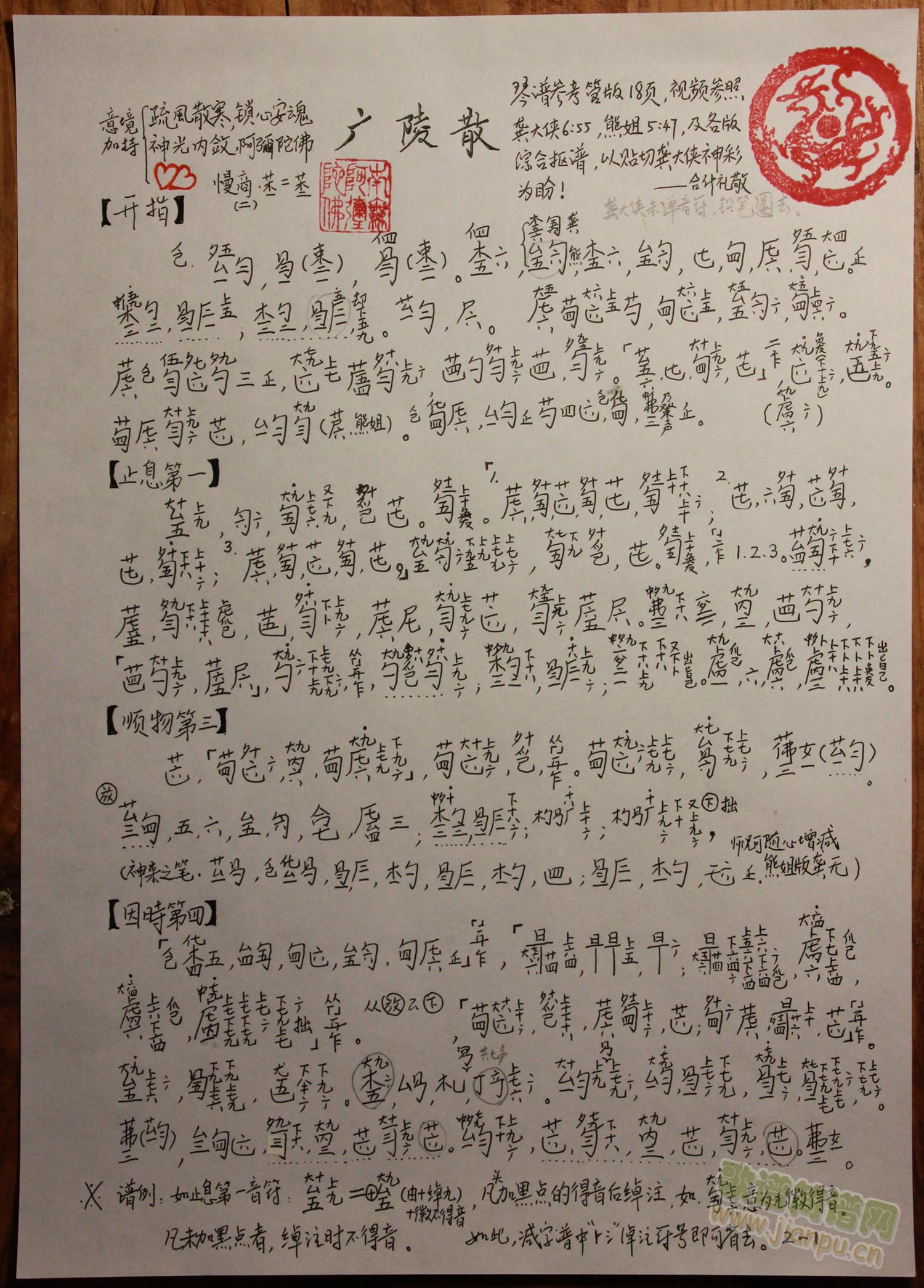 广陵散古琴减字谱(其他乐谱)1