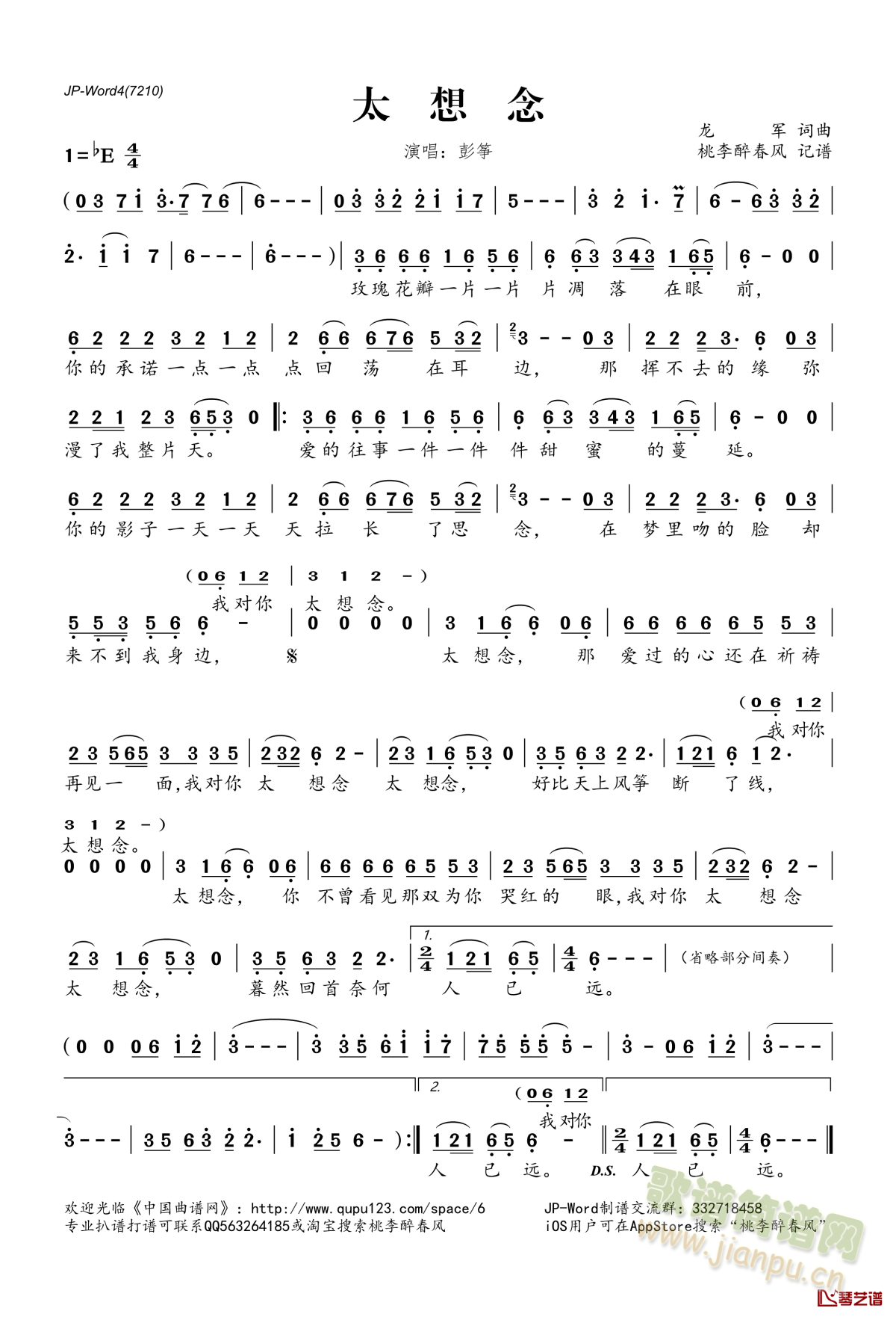 太想念(其他乐谱)1