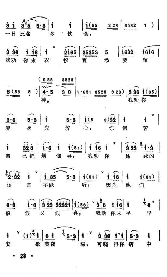 宝玉夜探12(其他乐谱)1