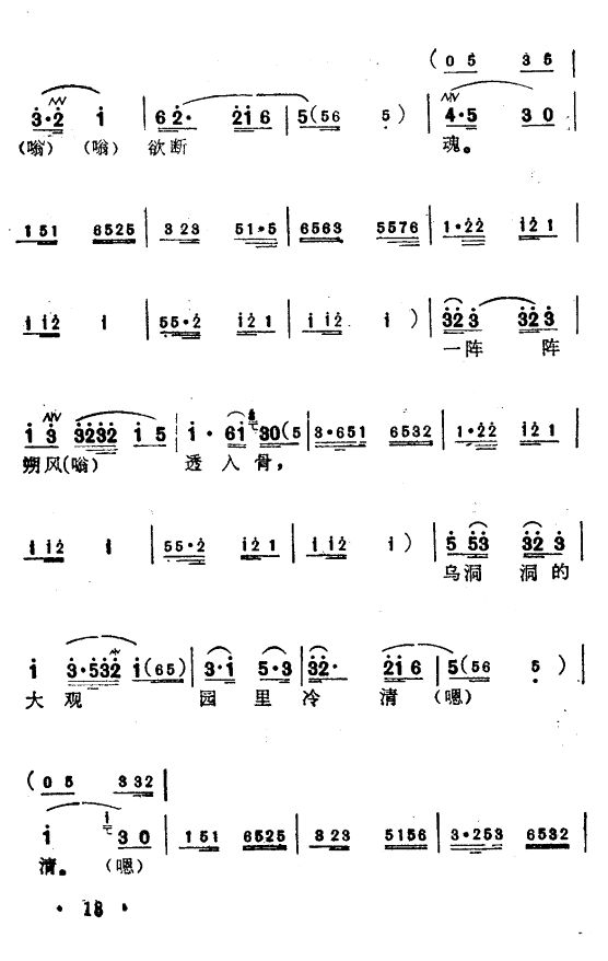 宝玉夜探2(其他乐谱)1