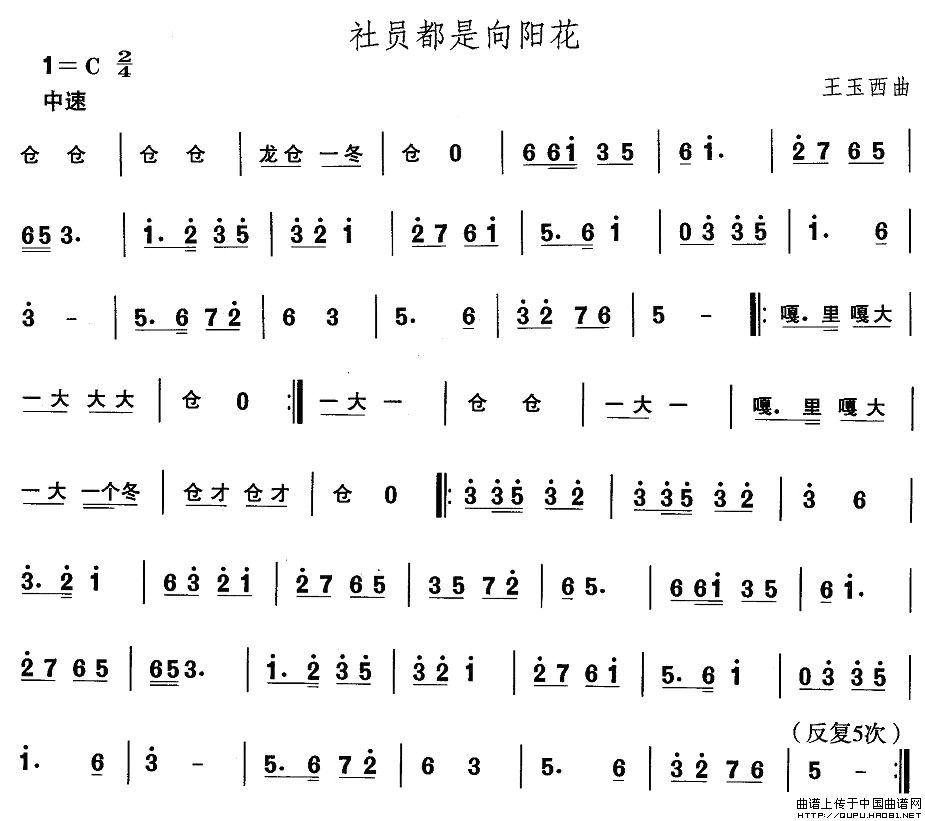 山东秧歌：社员都是向阳花(其他乐谱)1