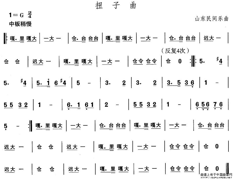 山东秧歌：扭子曲(其他乐谱)1