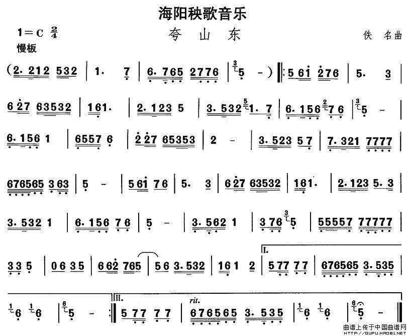 山东秧歌：海阳秧歌-夸山东(其他乐谱)1