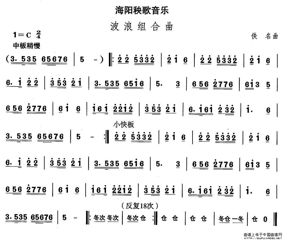 山东秧歌：海阳秧歌-波浪组合曲(其他乐谱)1