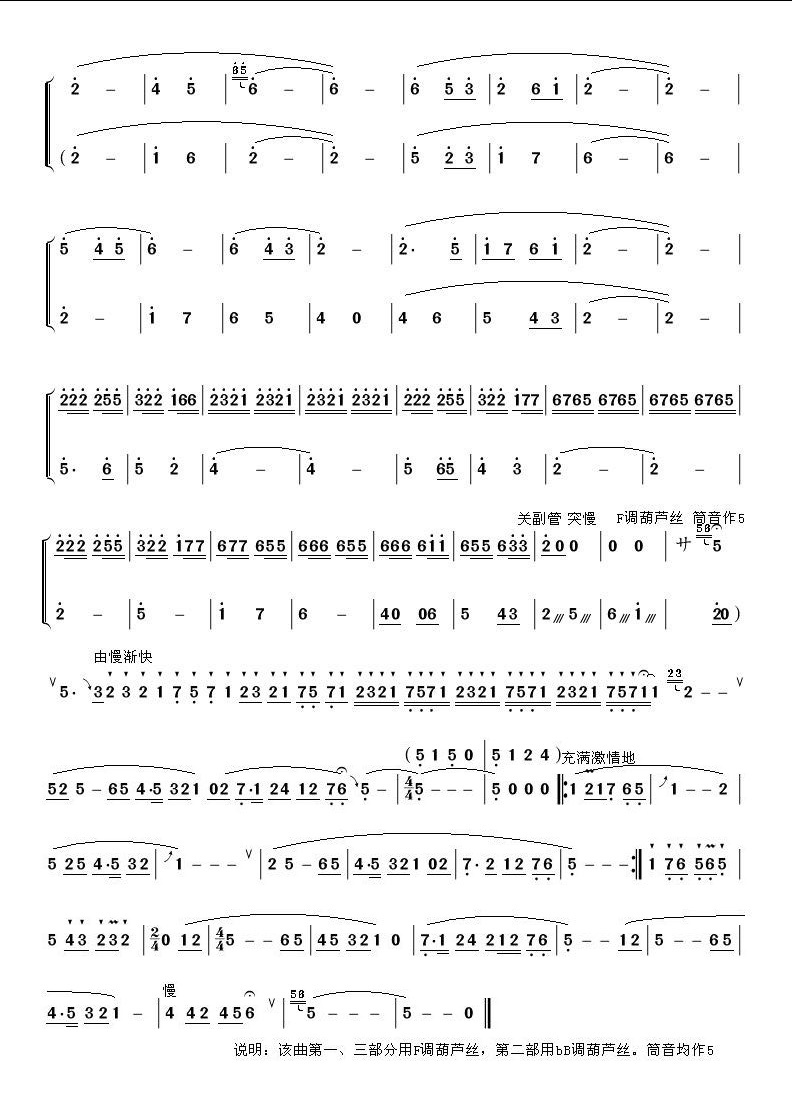 陕北情2(其他乐谱)1