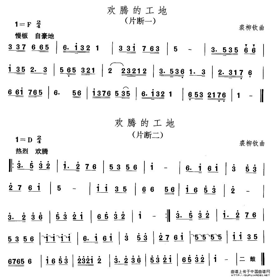 东北秧歌：欢腾的工地(其他乐谱)1