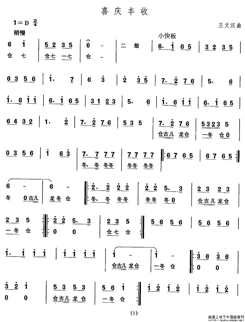 东北秧歌：喜庆丰收(其他乐谱)1