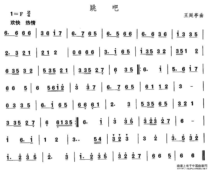 东北秧歌：跳吧(其他乐谱)1