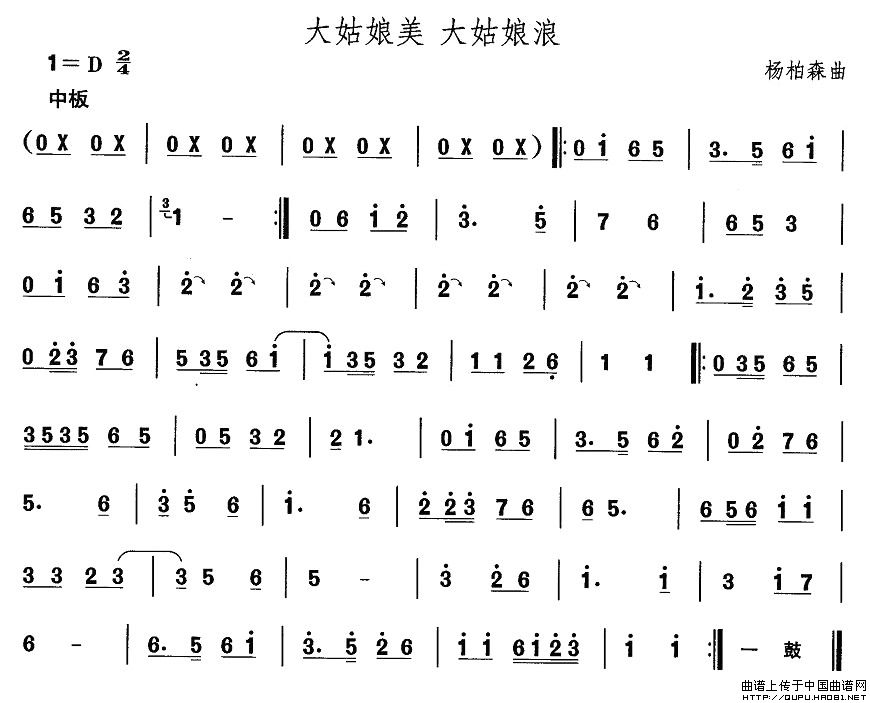 东北秧歌:大姑娘美(其他乐谱)1