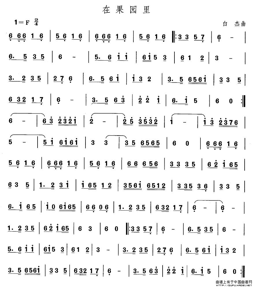 东北秧歌：在果园里(其他乐谱)1