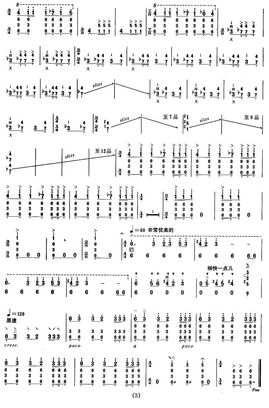 剑器(其他乐谱)3