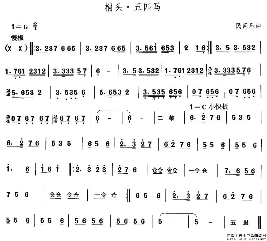 东北秧歌：梢头·五匹马(其他乐谱)1