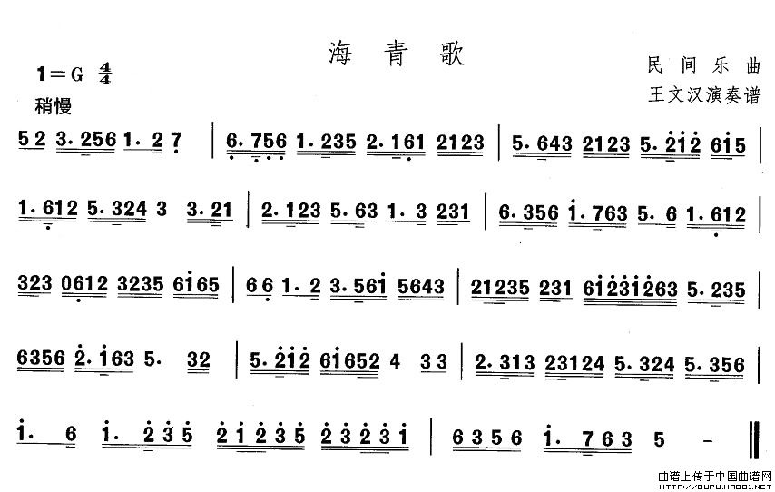 东北秧歌：海青歌(其他乐谱)1