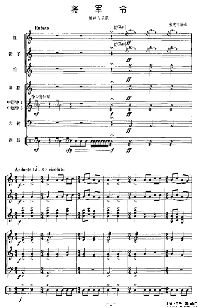 将军令P1(其他乐谱)1