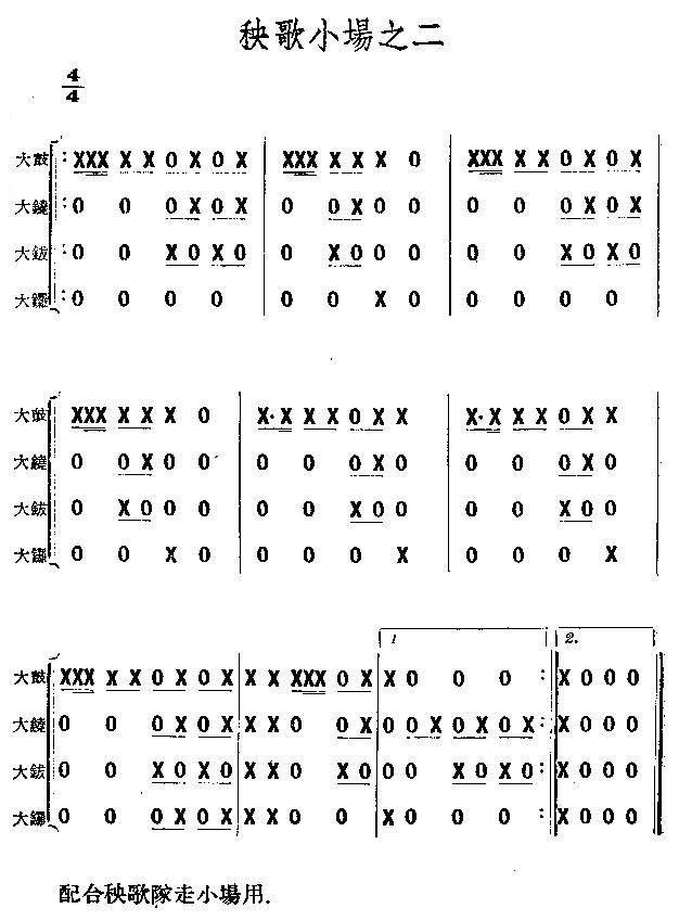 秧歌小场之二(其他乐谱)1