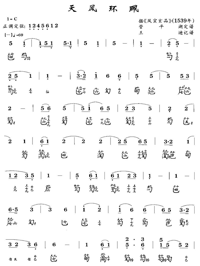 天风环佩(其他乐谱)1