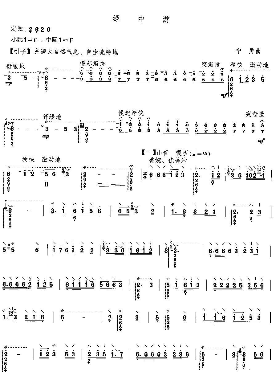 绿中游(其他乐谱)1